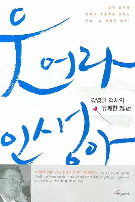 웃어라 인생아