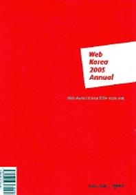 WEB KOREA 2005 ANNUAL