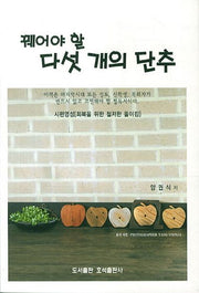 꿰어야 할 다섯 개의 단추