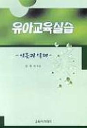 유아교육실습
