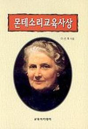 몬테소리교육사상
