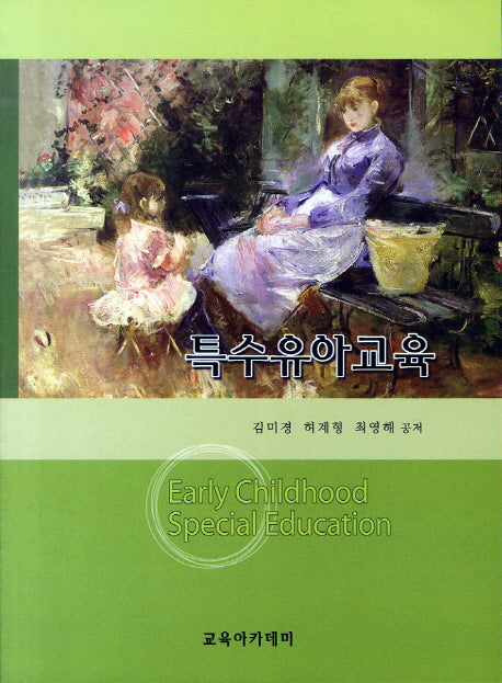특수유아교육