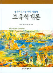 보육학개론