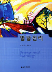 발달심리