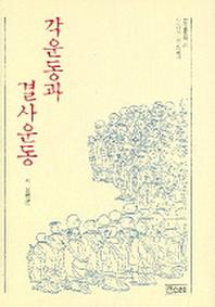 각운동과 결사운동