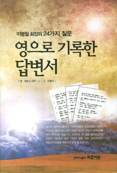 영으로 기록한 답변서(양장본 Hardcover)