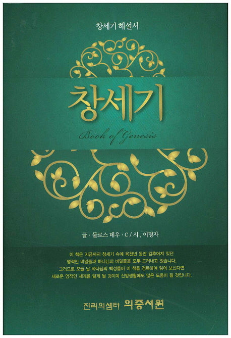 창세기(양장본 HardCover)
