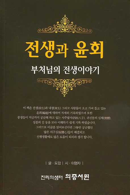 전생과 윤회