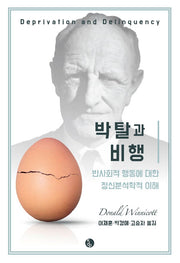 박탈과 비행