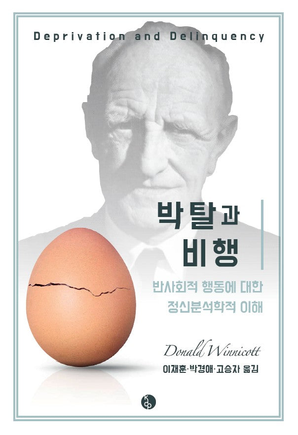 박탈과 비행