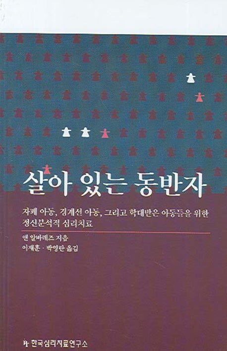 살아있는 동반자