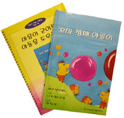 마음이 굳어진 아동을 도우려면 세트(마음이 아픈 아동을 위한 책)(스프링)(전2권)
