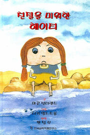 분노와 증오에 사로잡힌 아동을 도우려면(마음이 아픈 아동을 위한 책)(스프링)(전2권)