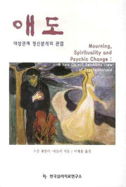애도