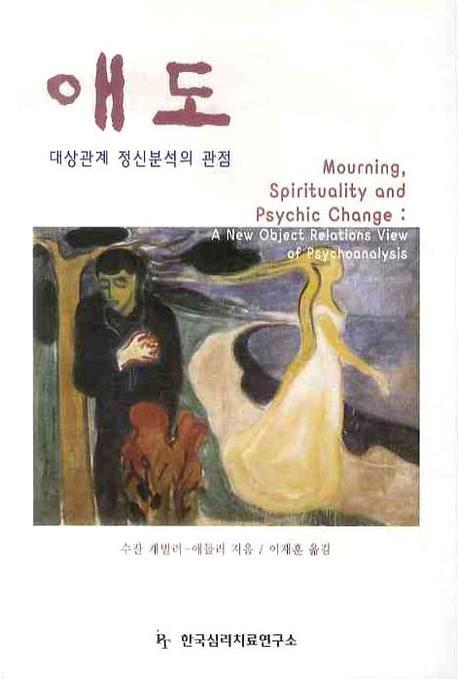 애도