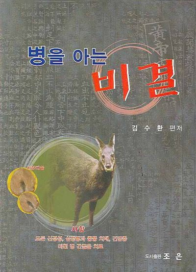 병을 아는 비결