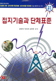 접지기술과 단체표준