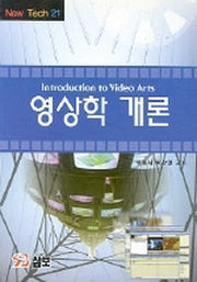 영상학 개론