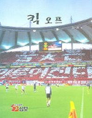 킥 오프