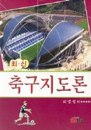 축구지도론(최신)
