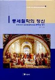 중세철학의 정신