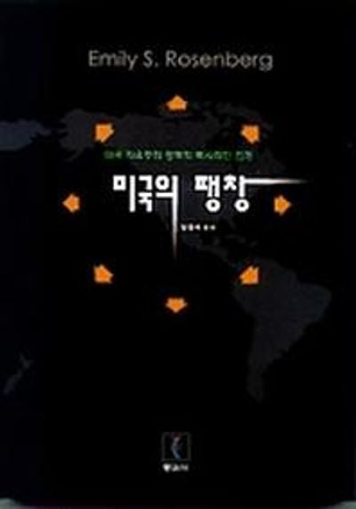 미국의 팽창