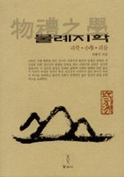 물례지학
