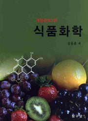식품화학(개정증보판 3판)
