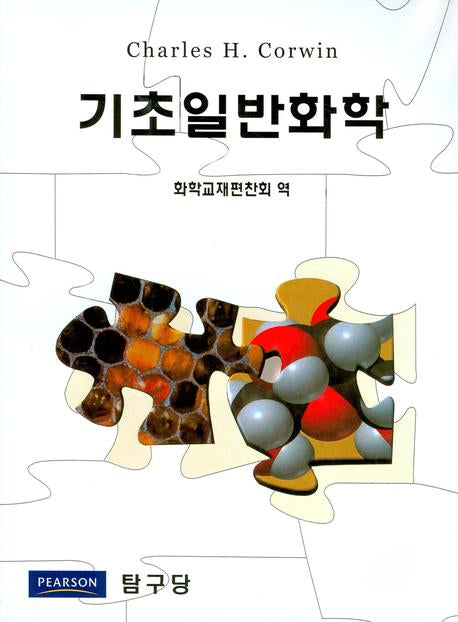 기초일반화학