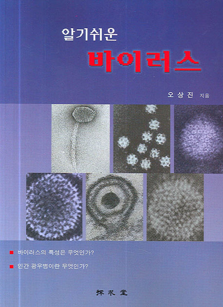 바이러스(알기쉬운)