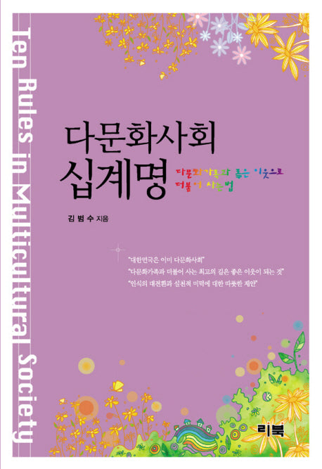 다문화사회 십계명