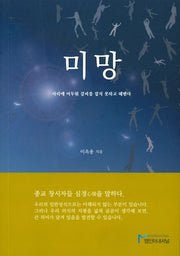 미망