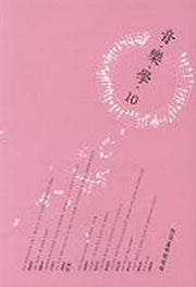 음악학 10