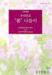 우리민요 봄 나들이