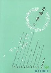 음악학 11