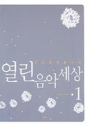 열린음악세상 1