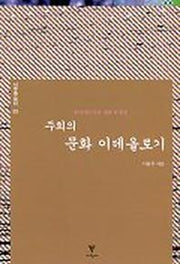 주희의 문화 이데올로기