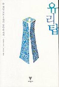 유리탑