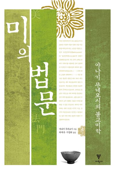 미의 법문