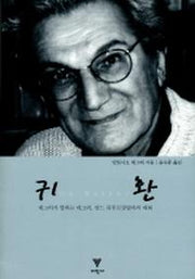 귀환