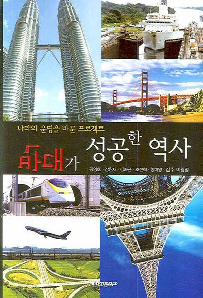 반대가 성공한 역사