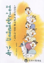 정신분열병과 가족