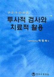 투사적 검사와 치료적 활용(전문가를 위한)