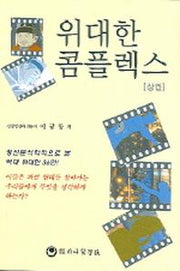 위대한 콤플렉스(상권)