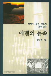 에덴의 동쪽