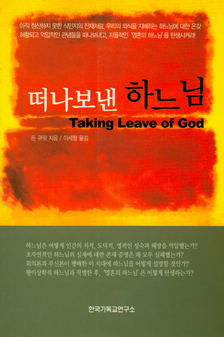 떠나보낸 하느님