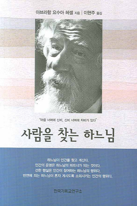 사람을 찾는 하느님