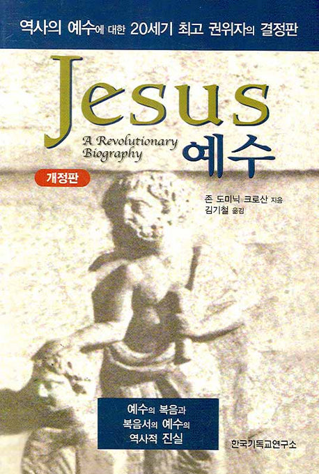 예수(JESUS)(개정판)