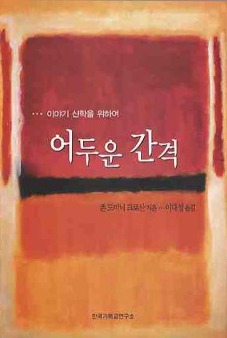 어두운 간격