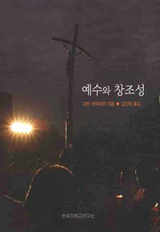 예수와 창조성